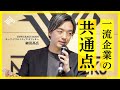 スタバ、ピクサー、オイシックス...一流企業の成功の裏には「4Cの構造」がある。「隠れた欲望」を起点にストーリーを組み上げろ(細田高広:ビジネスコンセプトライティング)【NewSchool】