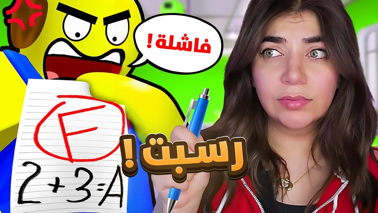 اذا ما بتنجح بتموت - #roblox