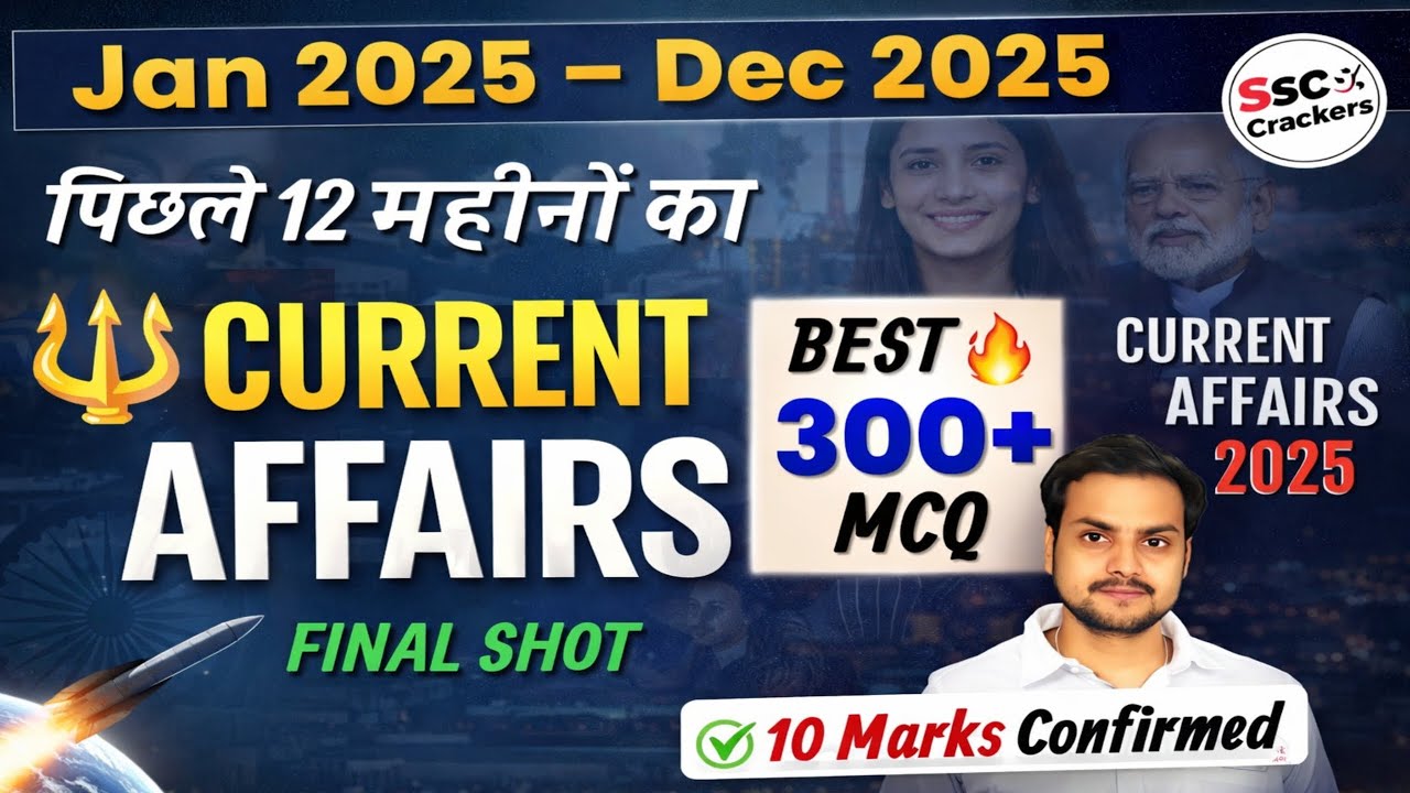 Current Affairs 2025 Yearly TOP 300 MCQs 🔥 | Last 1 Year Current ...