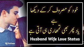 Romantic Whatsapp Status About Husband Wife Relation | Husband WIfe Love Status New  | Dear Husband