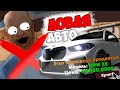 СЛОВИЛ BMW X5 🔥 И ПОЛУЧИЛ БАН GTA SAMP