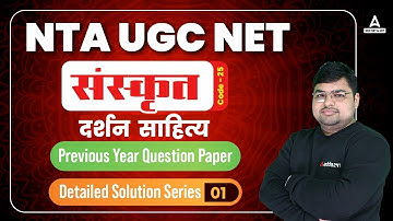 UGC NET Sanskrit Previous Year Question Paper | UGC NET Sanskrit दर्शन साहित्य Classes #3