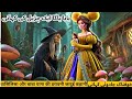 Baba Yaga Story | Witch Story | Dark Magical Horror Fairy Tale” | “Vasilisa Aur Baba Yaga urdu story