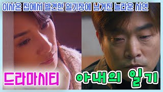 (드라마시티) 아내의 일기 / 손현주 김서형 박현정 [추억의 영상] KBS 2004.12.12 방송