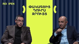Ինչու Էր Մարուքյանը Դաշինք Կազմել Փաշինյանի Հետ Քաղաքական Մրցակիցներ Հարցազրույց Reopen Media
