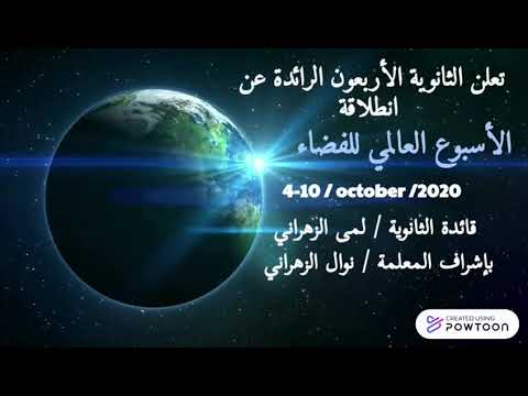 اعلان أسبوع الفضاء