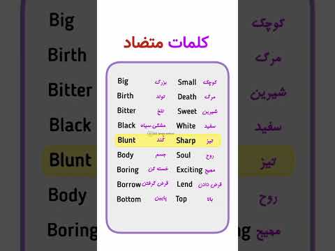 کلمات متضاد به انگلیسی 