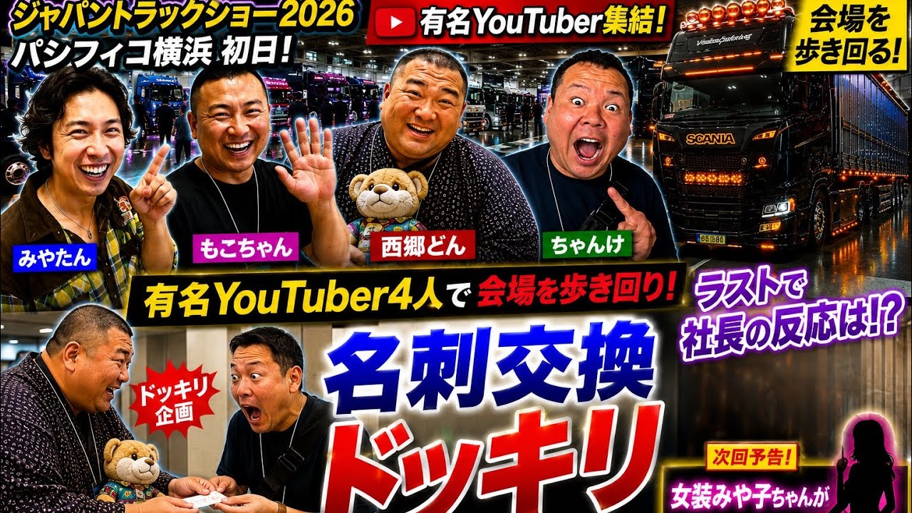 【トレーラー】東名高速にSENOPRO tracksSCANIAが現れた‼️圧倒的な存在感が堪らないトレーラー@miyatanchannel 