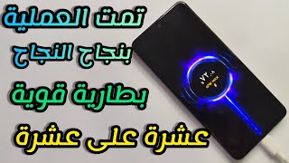 بطارية جهازك الشاومي أقوى بعشر أضعاف | حل مشكلة استنزاف البطارية واستهلاكها?من الآن فصاعداً ?