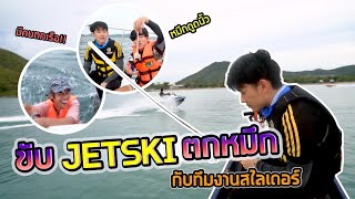 ตกหมึกกลางทะเล กินสดๆ บน JETSKI