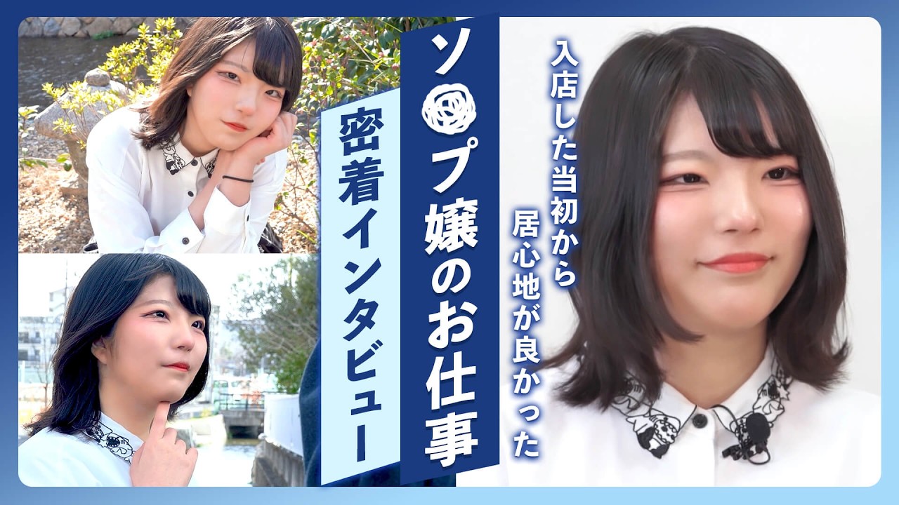 友達に紹介されて業界デビュー！お店を変えても楽しく働けている理由に迫る