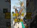 「業物・匠」vs「達人芸」#MHWilds #モンハンワイルズ