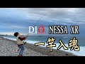 五歲一竿入魂 🐟 南濱 NESSA XR 🐟 DIO魚 - 岸拋 攤拋