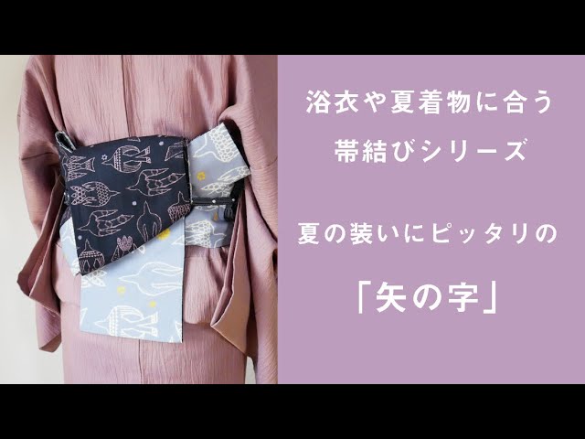 A series of obi knots that go well with yukata and summer kimono