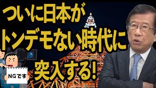 【武田邦彦】これから日本にトンデモない事が起こります！特別の時代に突入する！【地上波NGチャンネル】