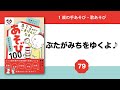 【79】ぶたがみちをゆくよ♪(1歳の手あそび・歌あそび):『全あそび動画付き 発達サインでわかる!0・1・2歳児がごきげんになるあそび100』中田 馨 文/クリハラタカシ 絵(実務教育出版)