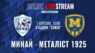 LIVE • ЧЕМПІОНАТ U-19 • ФК «МИНАЙ» U-19 - ФК «МЕТАЛІСТ 1925» U-19 • 19 ТУР • 01.03.2024