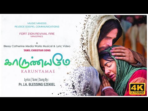 Karunyamae | Blessing Ezekiel |  Latest Tamil Christian song | Official Lyric video | 4K