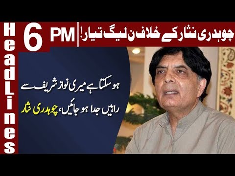 Ch Nisar aur Nawaz Sharif ki Dosti Khatam ho gai