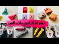 عشر افكار لتوزيعات العيد بتكاليف بسيطة اصنعي توزيعات العيد بنفسك  