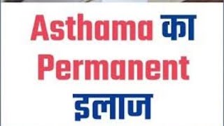 ASTHMA TREATMENT.अस्थमा का आयुर्वेद में इलाज | Asthma Treatment in Ayurveda