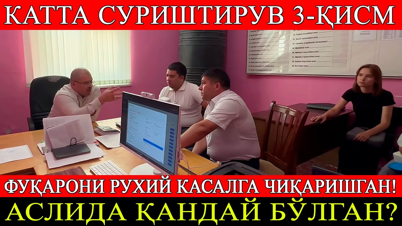3-ҚИСМ! Фуқарони рухий касалга чиқаришган! Аслида қандай бўлган? Катта суриштирув.