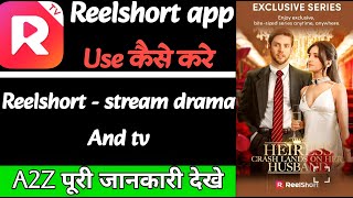 Reelshort app kaise use kare, reelshort app kya hai, reelshort app, how to use reelshort app, screenshot 2