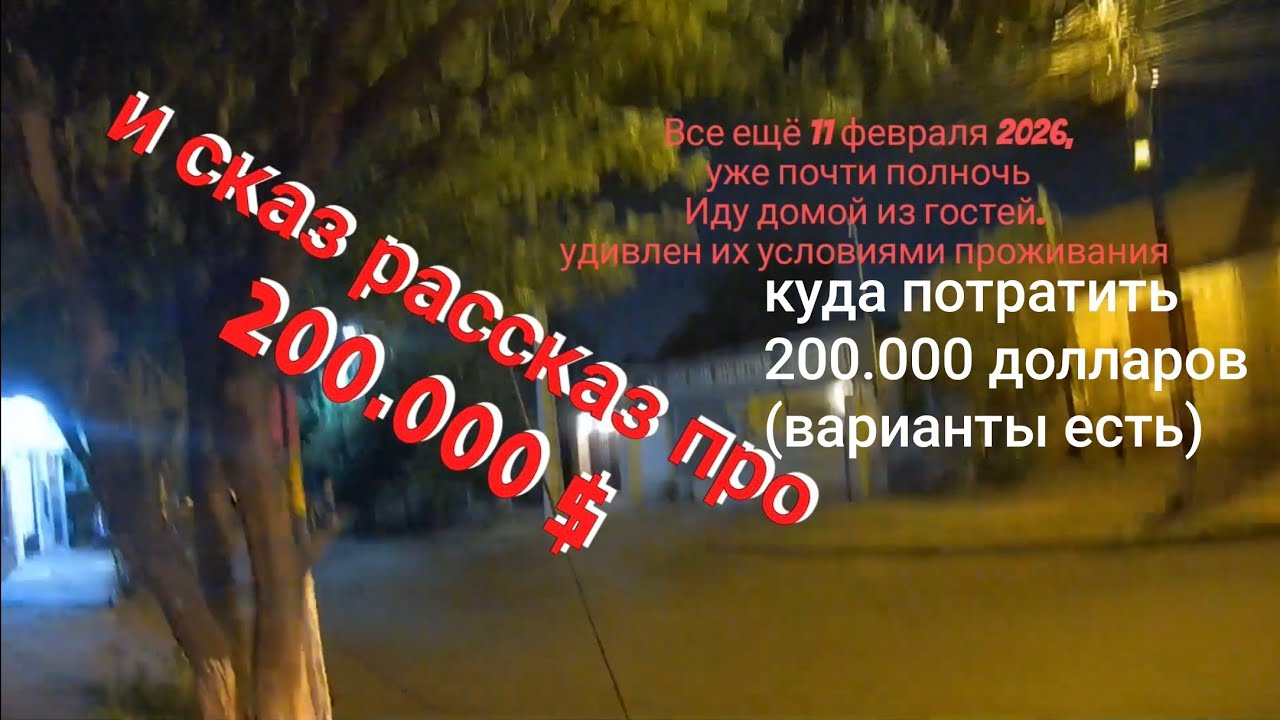 На какой дом потратить 200.000 долларов
