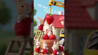 #귀여운토끼 #딸기쉐이크 #동물애니메이션 #짧은이야기 #아이들이좋아하는영상 #초등학생추천 #토끼영상 #딸기도둑 #상상력가득 #다솜스푼