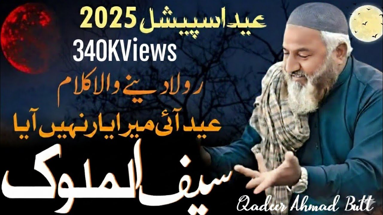 Eid Ul Fitar Klam | Qadeer Ahmad Butt | Saif Ul Malook