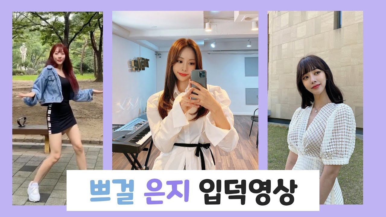 브레이브걸스 은지 입덕영상