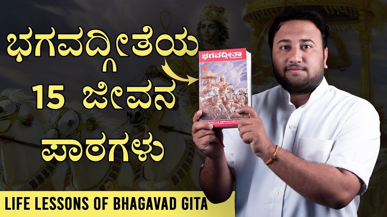 bhagavad gita in kannada pdf bhagavad gita in kannada pdf