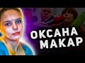 «Маленькую Ксюшку вышвырнули из семьи, как котенка». – История Оксаны Макар