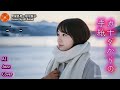 平尾昌晃・畑中葉子「カナダからの手紙」を、恋も人生もボヘミアンなAI KanaがJazzカバー。ノスタルジックな夜!#畑中葉子 #カナダからの手紙 #Jazz #jpop #love #Canada