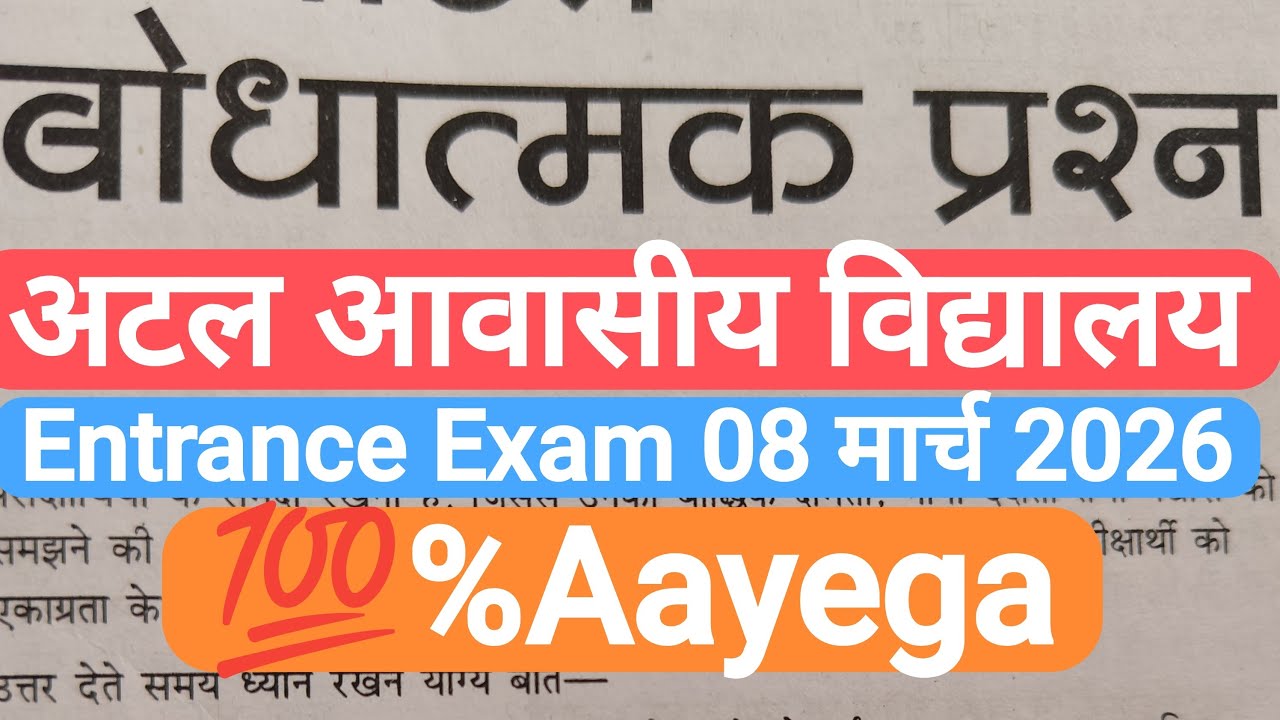 Atal Aavasiya Vidyalaya Emtrance Exam 2026 Question Paper ❓🧒#atal #jnv #entranceexam 💯✍️