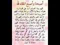 أصبحنا وأصبح الملك لله🤲 #دعاء #ستوريات بدون صوت# #اذكار #استغفار #تسبيح#قران #اعية