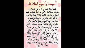 أصبحنا وأصبح الملك لله🤲 #دعاء #ستوريات بدون صوت# #اذكار #استغفار #تسبيح#قران #اعية