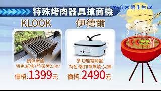 18縣市禁戶外烤 「電烤盤」熱賣 八大民生新聞 2021090919