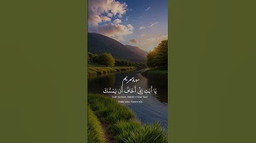 سورة مريم #قران_كريم #الرحمن #اكسبلور #دويتو #راحة_نفسية #duet #حالات_واتس #تيك_توك