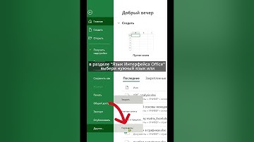 Как переключить Excel на английский интерфейс #shorts