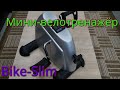 Мини-велотренажёр Bike-Slim,с электронным дисплеем.