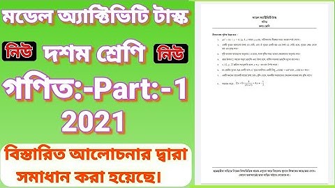CLASS TEN MODEL ACTIVITY TASK MATHEMATICS Part:-1, দশম শ্রেণীর গণিত মডেল অ্যাক্টিভিটি টাস্ক পার্ট :1