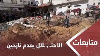 الاحتـ،,،ـلال يعدم نازحين في ساحة مستشفى كمال عدوان شمالي غـ،,،ـزة