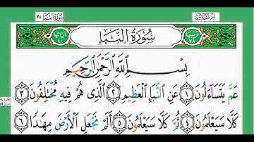 سورة النبأ-شيخ الزين محمد أحمد أستمع وأقرأ وحاول ان تحفظ