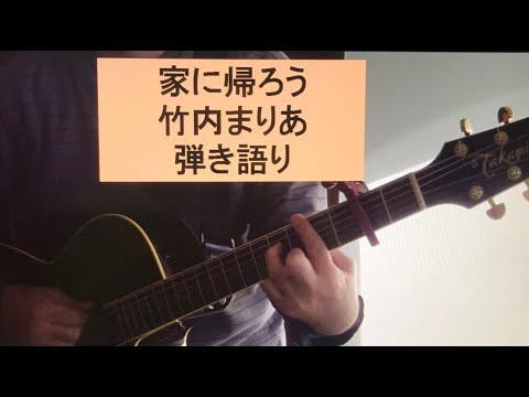 【音友ラブフェス】家に帰ろう　竹内まりあ　弾き語り