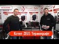 Твердотопливный котел длительного горения Термокрафт ZEUS. Обзор котла. Эксклюзивное интервью!