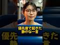 優先席で起きた静かな一言#物語 #スカッとする話 #バス
