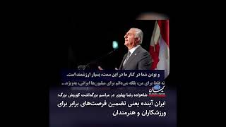 گفتگوها و گزارش‌های مربوط به خاندان پهلوی