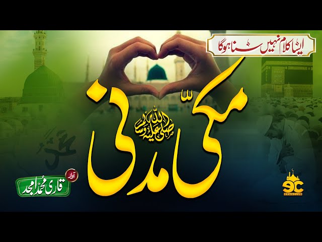 New Heart Touching Naat - Makki Madani -Qari Amjad - Nasheed Club