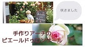 ガーデニングvlog ダイソーの支柱で薔薇のアーチを作る Youtube ガーデニングvlog ダイソーの支柱で薔薇のアーチを作る Youtube